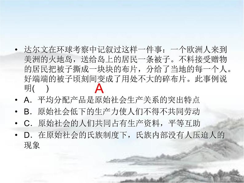 高中政治必修一1.1《原始社会的解体和阶级社会的演进》知识点及习题课件（共30页）-人教部编版05