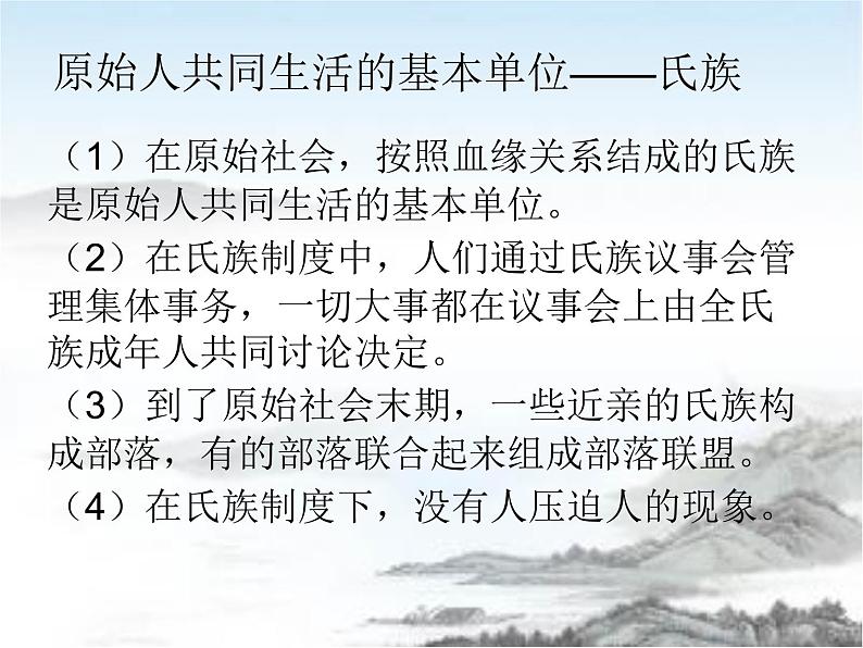 高中政治必修一1.1《原始社会的解体和阶级社会的演进》知识点及习题课件（共30页）-人教部编版06