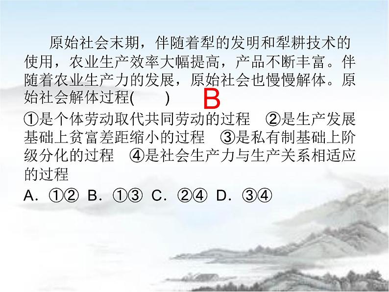 高中政治必修一1.1《原始社会的解体和阶级社会的演进》知识点及习题课件（共30页）-人教部编版08