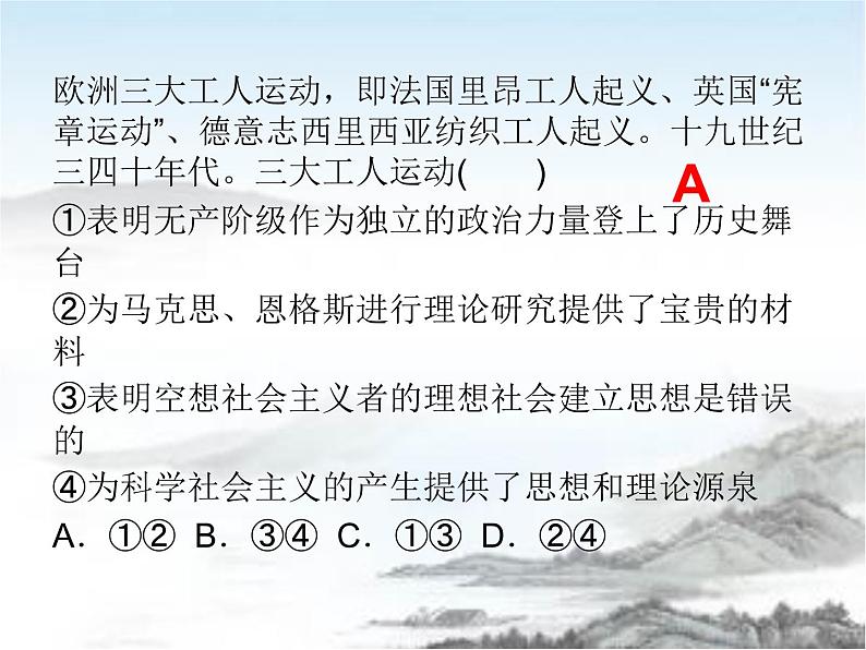 高中政治必修一1.2《科学社会主义的理论与实践》知识点与习题课件-人教部编版06