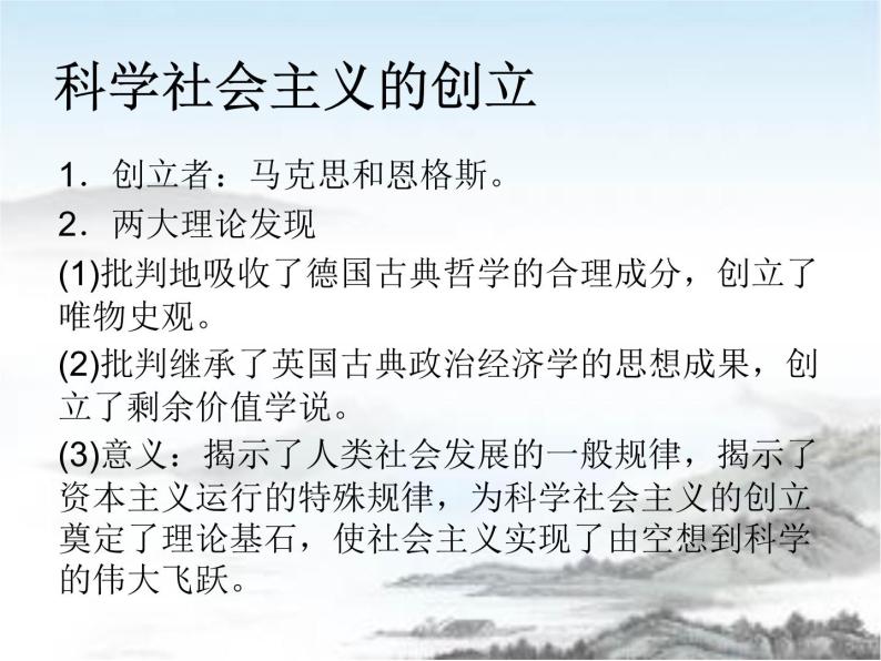 高中政治必修一1.2《科学社会主义的理论与实践》知识点与习题课件-人教部编版08