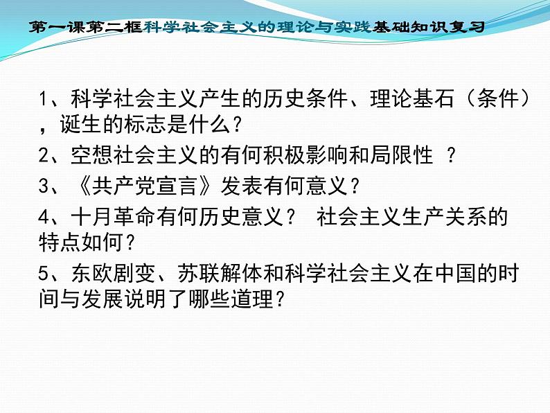 高中政治必修一《中国特色社会主义》主干知识复习全册课件-人教部编版第5页