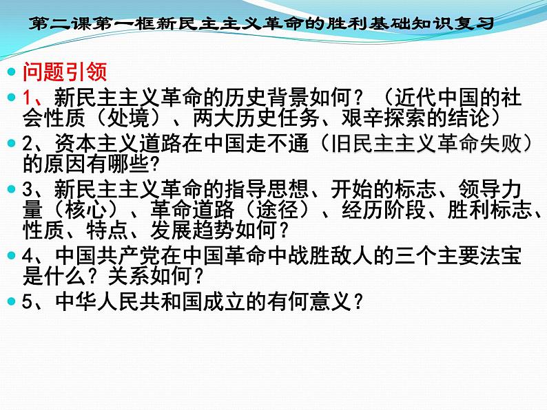 高中政治必修一《中国特色社会主义》主干知识复习全册课件-人教部编版第7页