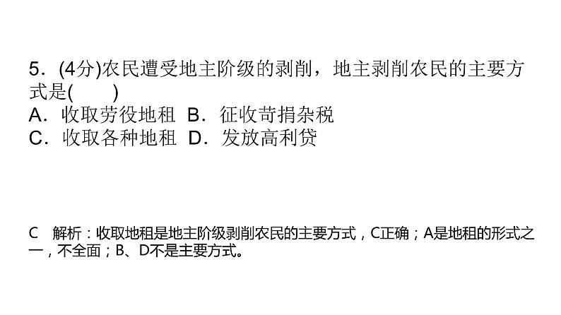 高中必修一政治1.3《本课综合与测试》备课ppt课件-统编人教版06