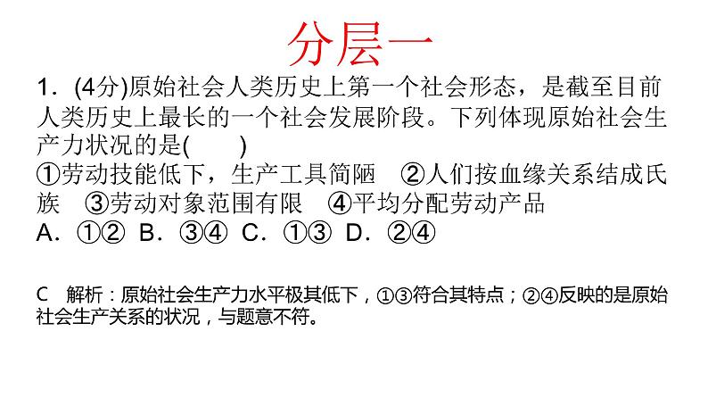 高中必修一政治1.3《本课综合与测试》备课ppt课件 (2)-统编人教版第2页