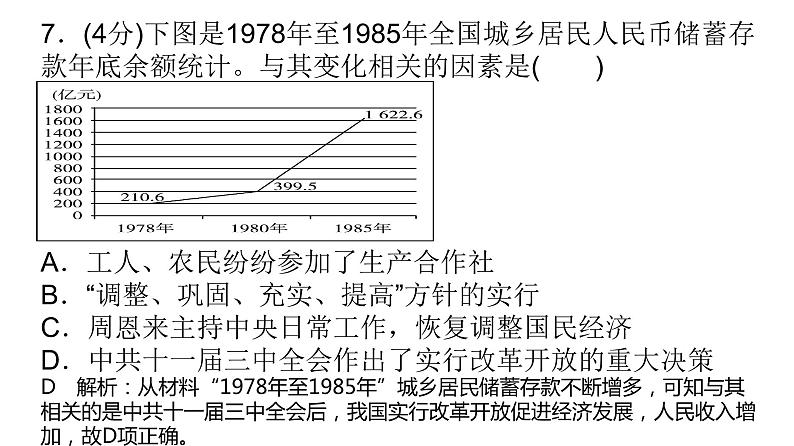 高中必修一政治3.3《本课综合与测试》备课ppt课件-统编人教版第8页