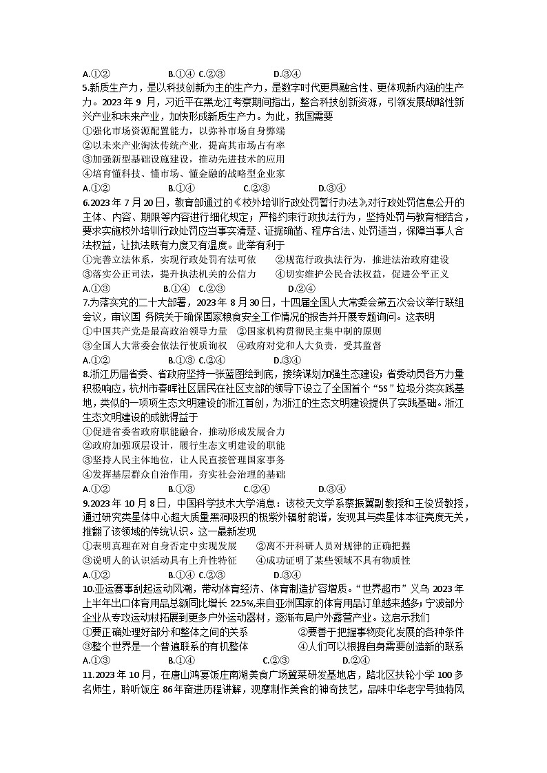 河南省名校联盟2023-2024学年高三上学期12月月考政治试题02