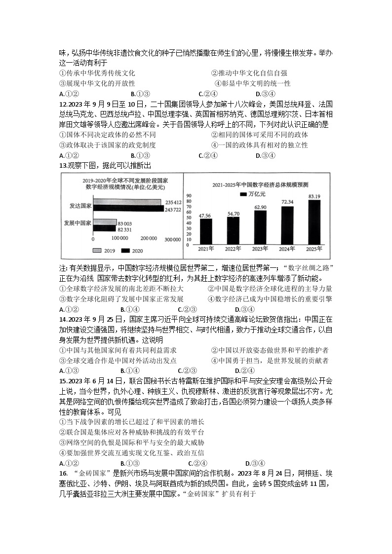 河南省名校联盟2023-2024学年高三上学期12月月考政治试题03