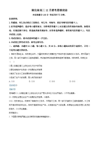 湖北省部分学校2023-2024学年高三上学期12月阶段性检测政治试题 Word版含解析