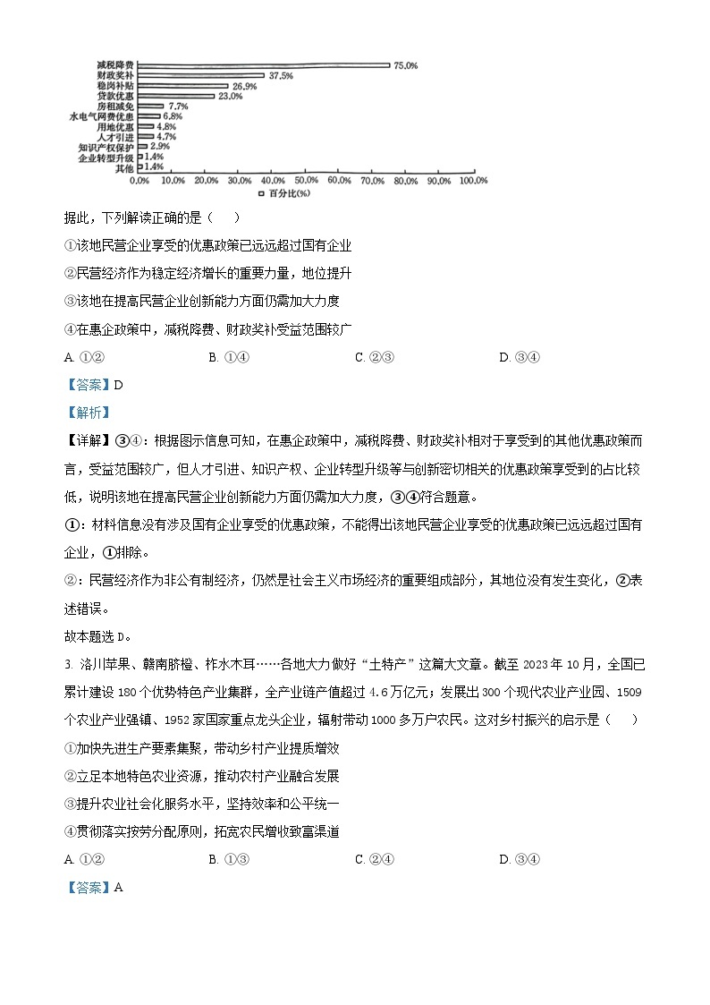 湖北省部分学校2023-2024学年高三上学期12月阶段性检测政治试题 Word版含解析02