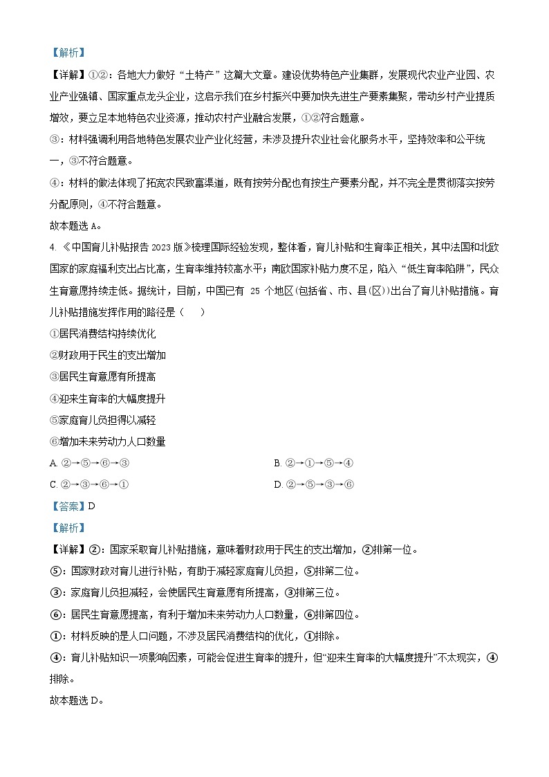 湖北省部分学校2023-2024学年高三上学期12月阶段性检测政治试题 Word版含解析03