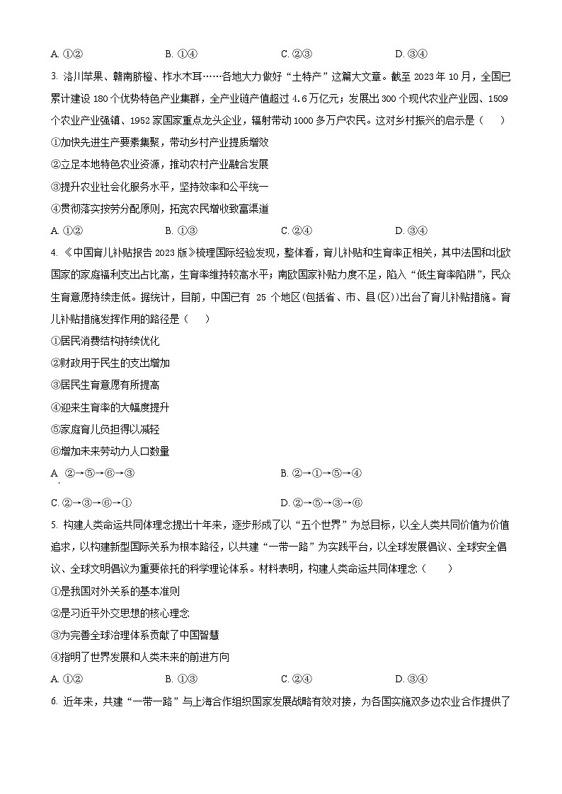 湖北省部分学校2023-2024学年高三上学期12月阶段性检测政治试题（原卷版）第2页