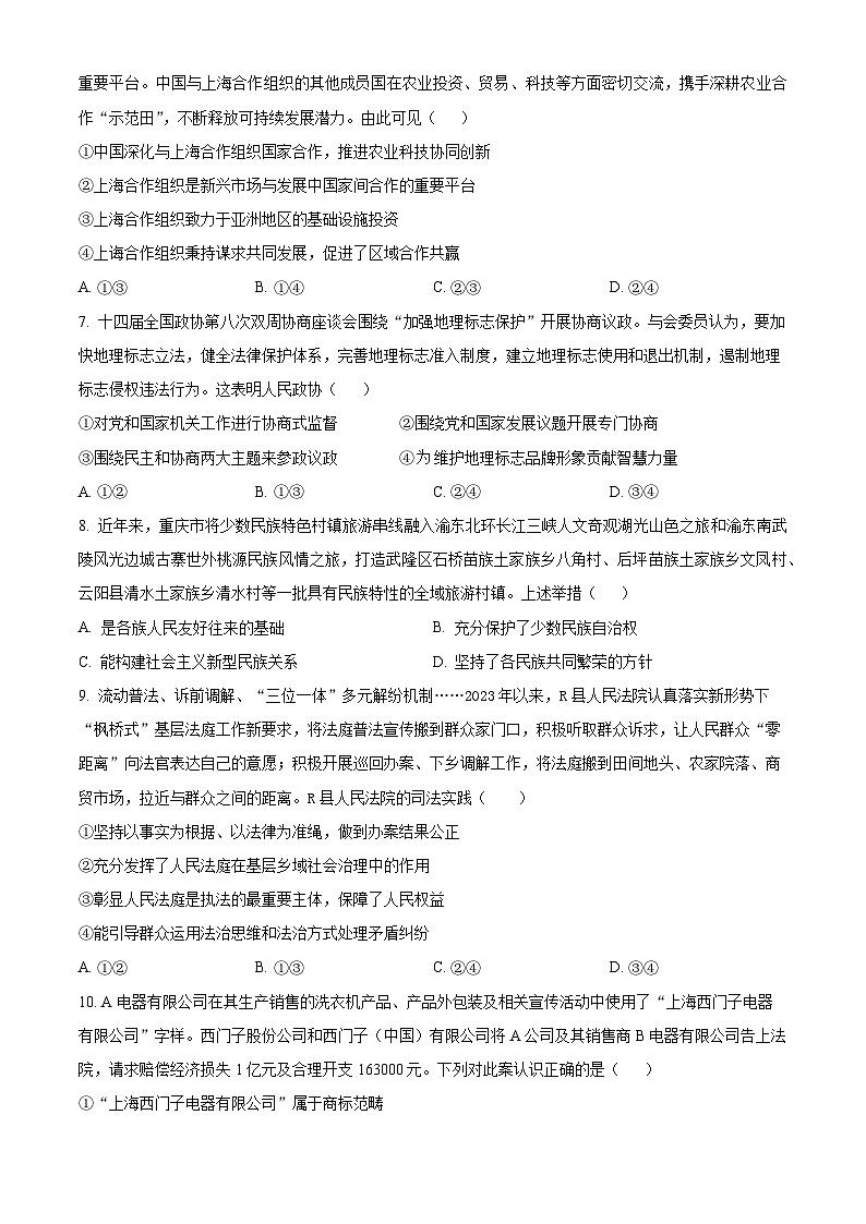 湖北省部分学校2023-2024学年高三上学期12月阶段性检测政治试题（原卷版）第3页