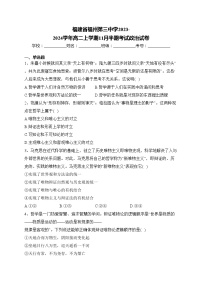 福建省福州第三中学2023-2024学年高二上学期11月半期考试政治试卷(含答案)