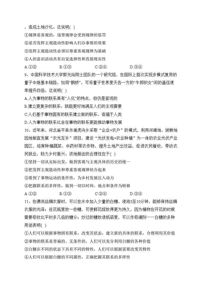 福建省福州第三中学2023-2024学年高二上学期11月半期考试政治试卷(含答案)第3页