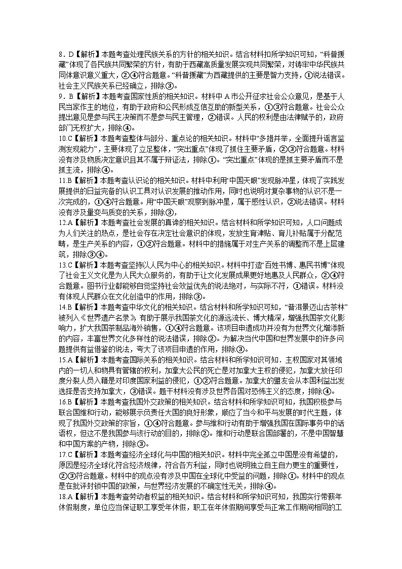 湘豫名校联考2023-2024学年12月高三一轮复习诊断考试（三）政治答案02