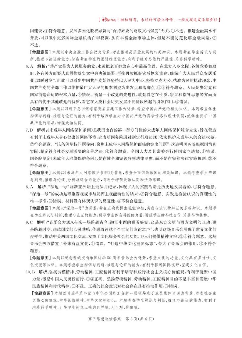 河北省邯郸市2024届高三年级上学期第二次调研监测 政治答案02