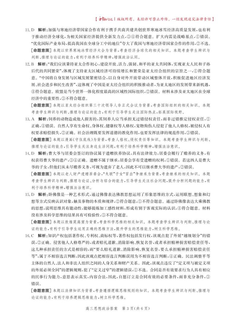 河北省邯郸市2024届高三年级上学期第二次调研监测 政治答案03