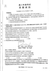 贵州省遵义市2023-2024学年高三上学期12月月考政治试卷