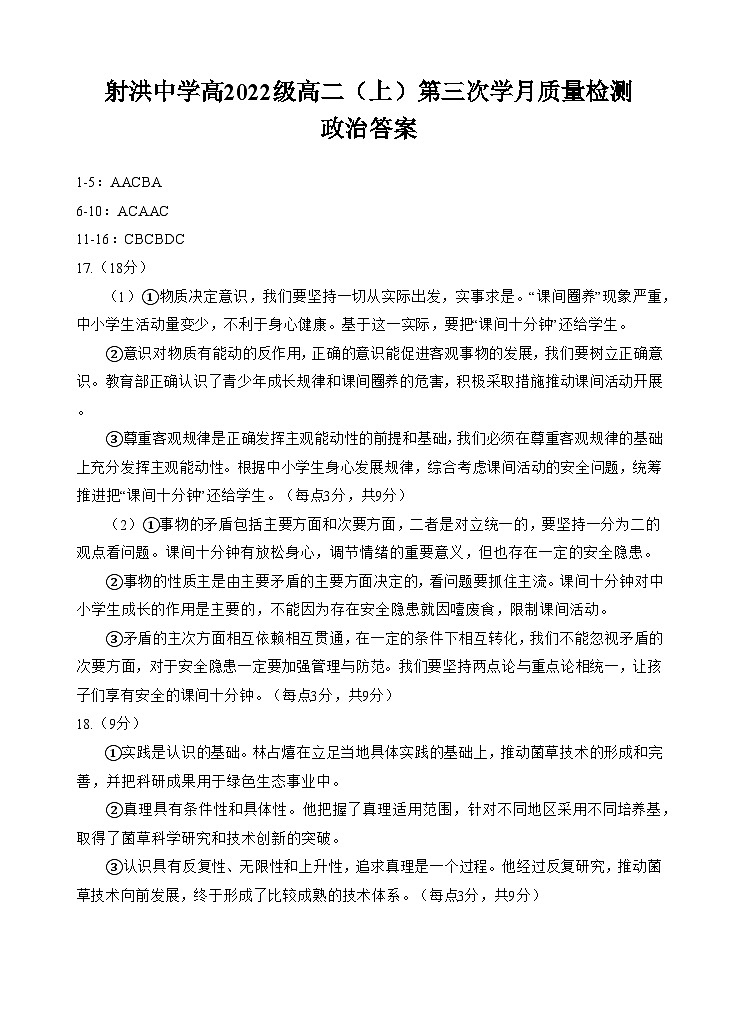 政治答案第1页