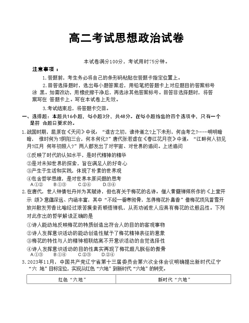 2024辽阳高二上学期1月期末考试政治含答案第1页