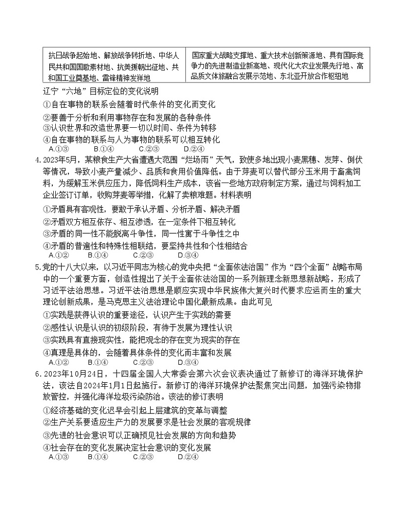 2024辽阳高二上学期1月期末考试政治含答案第2页