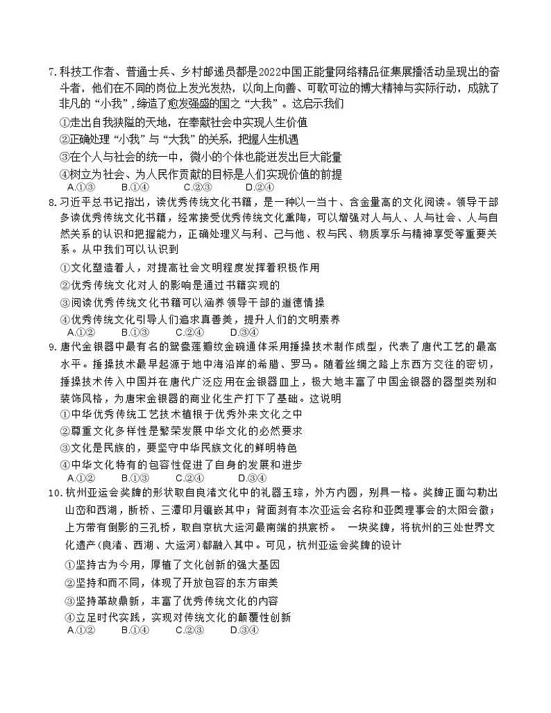 2024辽阳高二上学期1月期末考试政治含答案第3页