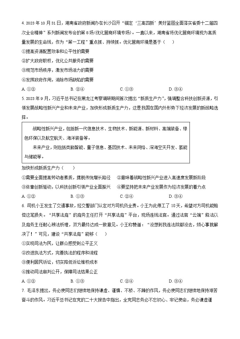 2024省鸡西密山高级中学高二上学期期末联考试题政治含解析第2页