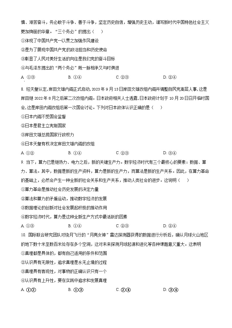 2024省鸡西密山高级中学高二上学期期末联考试题政治含解析第3页