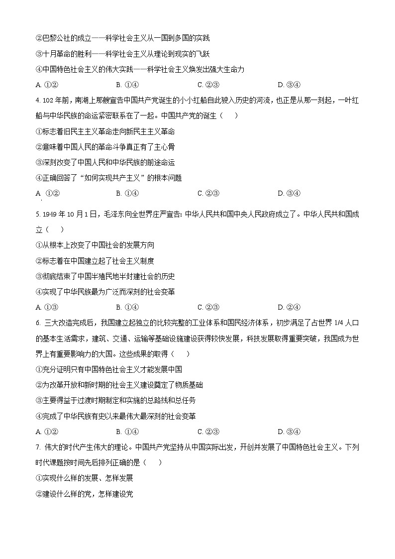 2024驻马店环际大联考“逐梦计划”高一上学期12月阶段考试（三）政治含解析02