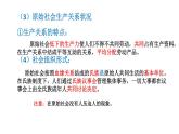 高中政治必修一1.1《原始社会的解体和阶级社会的演进》PPT课件-人教部编版