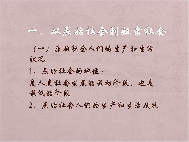 高中政治必修一1.1《原始社会的解体和阶级社会的演进》PPT课件-新教材部编版03