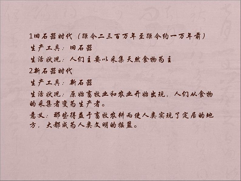 高中政治必修一1.1《原始社会的解体和阶级社会的演进》PPT课件-新教材部编版04