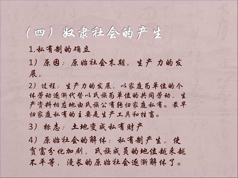 高中政治必修一1.1《原始社会的解体和阶级社会的演进》PPT课件-新教材部编版07