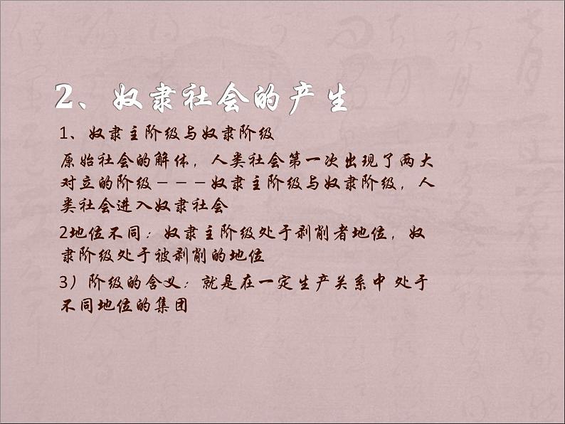 高中政治必修一1.1《原始社会的解体和阶级社会的演进》PPT课件-新教材部编版08