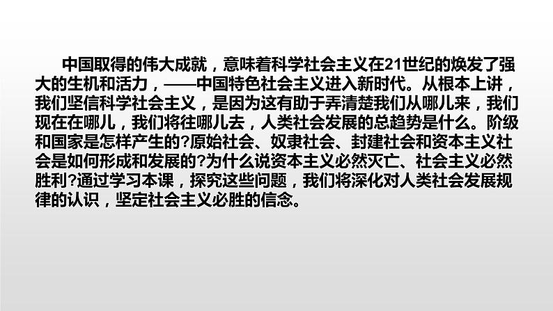 高中政治必修一1.1《原始社会的解体和阶级社会的演进》PPT课件含内嵌视频-新教材部编版第3页