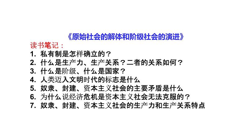 高中政治必修一1.1《原始社会的解体和阶级社会的演进》优质ppt课件-新教材部编版第8页