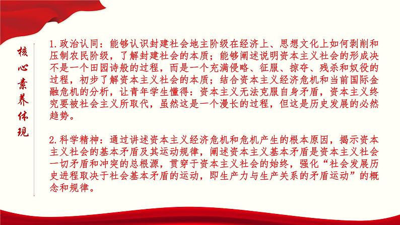 高中政治必修一1.1《原始社会的解体和阶级社会的演进》第二目PPT课件-新教材部编版04