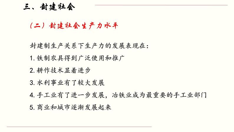 高中政治必修一1.1《原始社会的解体和阶级社会的演进》第二目PPT课件-新教材部编版08