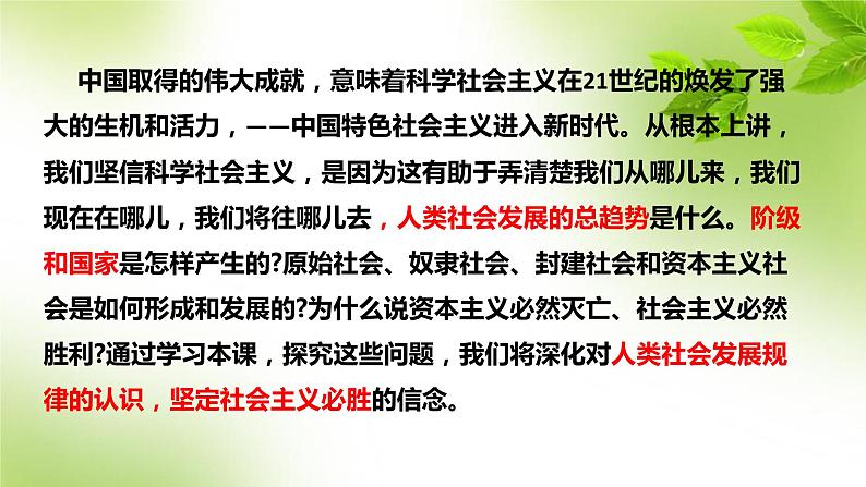 高中政治必修一1.1《原始社会的解体和阶级社会的演进》课件-【人教部编版】第5页