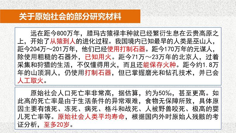 高中政治必修一1.1《原始社会的解体和阶级社会的演进》课件精-人教部编版第4页