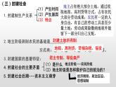 高中政治必修一1.2《原始社会的解体和阶级社会的演进》课件含内嵌视频【精品】-人教部编版