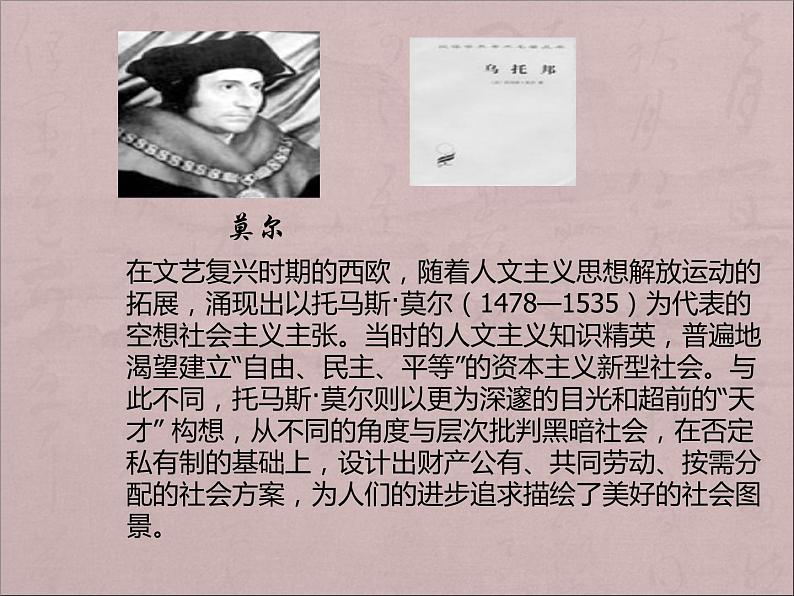 高中政治必修一1.2《科学社会主义的理论与实践》PPT课件 (1)-人教部编版第3页