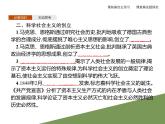 高中政治必修一1.2《科学社会主义的理论与实践》PPT课件-新教材部编版