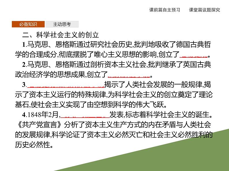 高中政治必修一1.2《科学社会主义的理论与实践》PPT课件-新教材部编版第4页