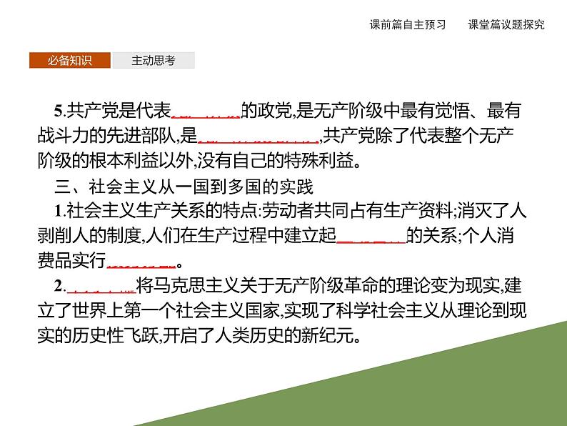 高中政治必修一1.2《科学社会主义的理论与实践》PPT课件-新教材部编版第5页