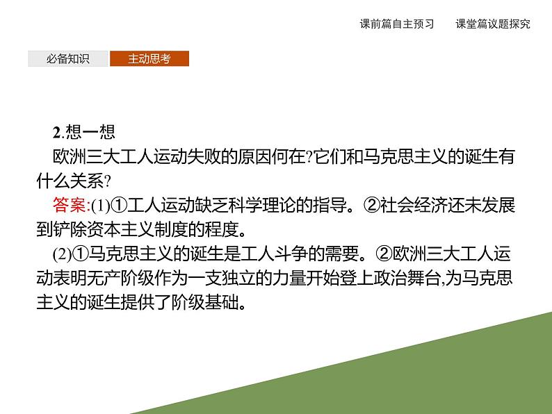 高中政治必修一1.2《科学社会主义的理论与实践》PPT课件-新教材部编版第7页