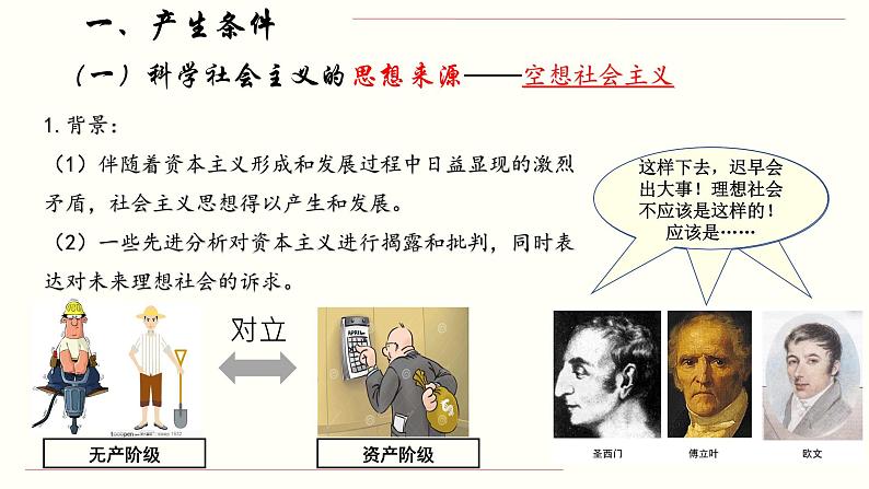 高中政治必修一1.2《科学社会主义的理论与实践》第一课时PPT课件-新教材部编版第4页