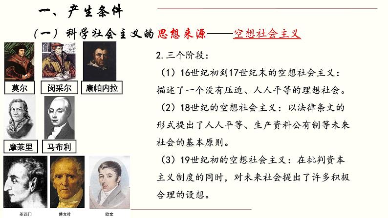 高中政治必修一1.2《科学社会主义的理论与实践》第一课时PPT课件-新教材部编版第5页