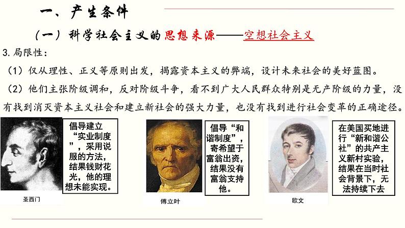 高中政治必修一1.2《科学社会主义的理论与实践》第一课时PPT课件-新教材部编版第6页